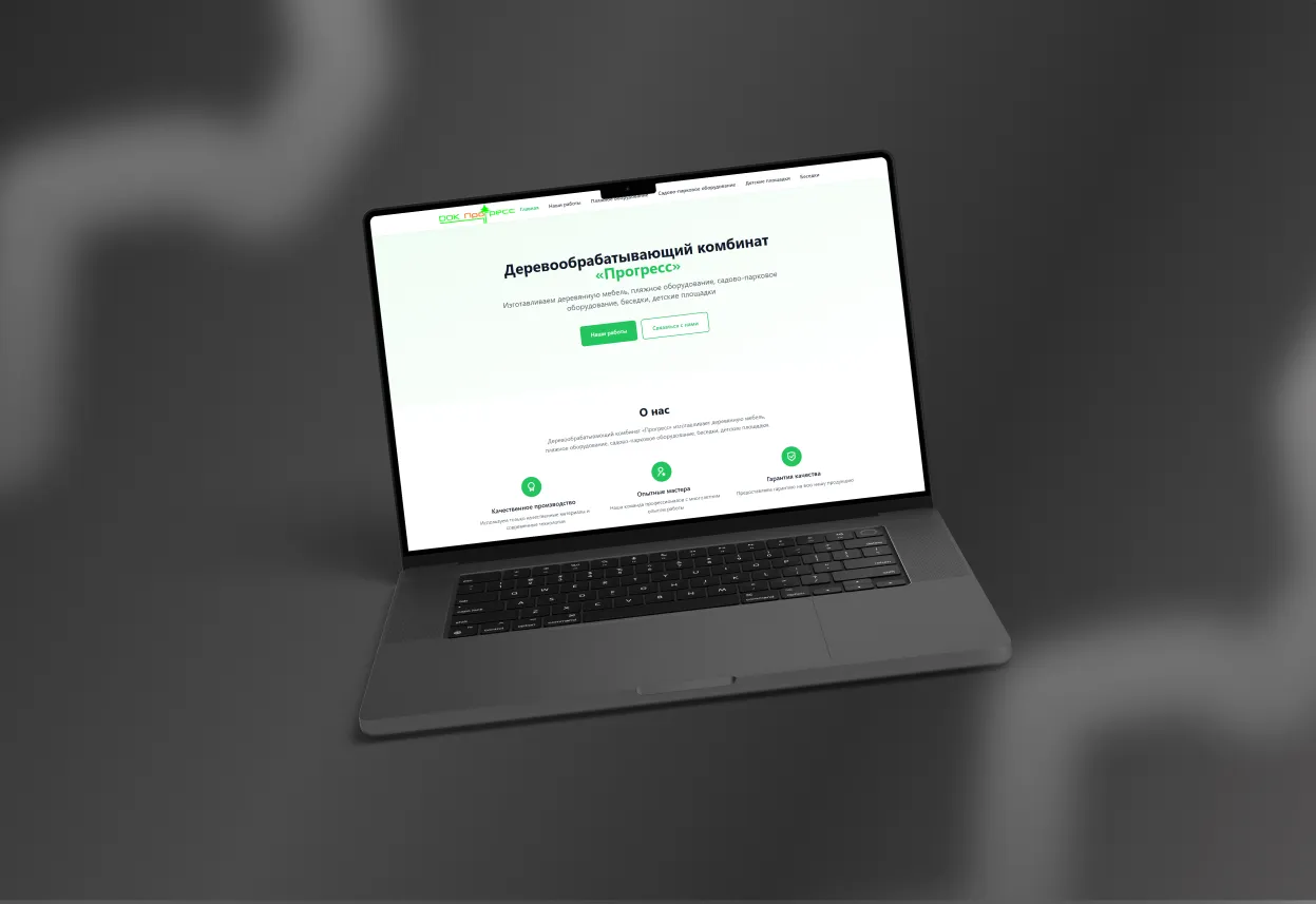 Деревообрабатывающий комбинат ДОК ПРОГРЕСС