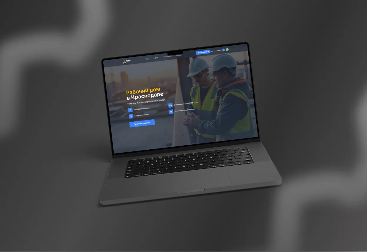 Рабочий дом в Краснодаре